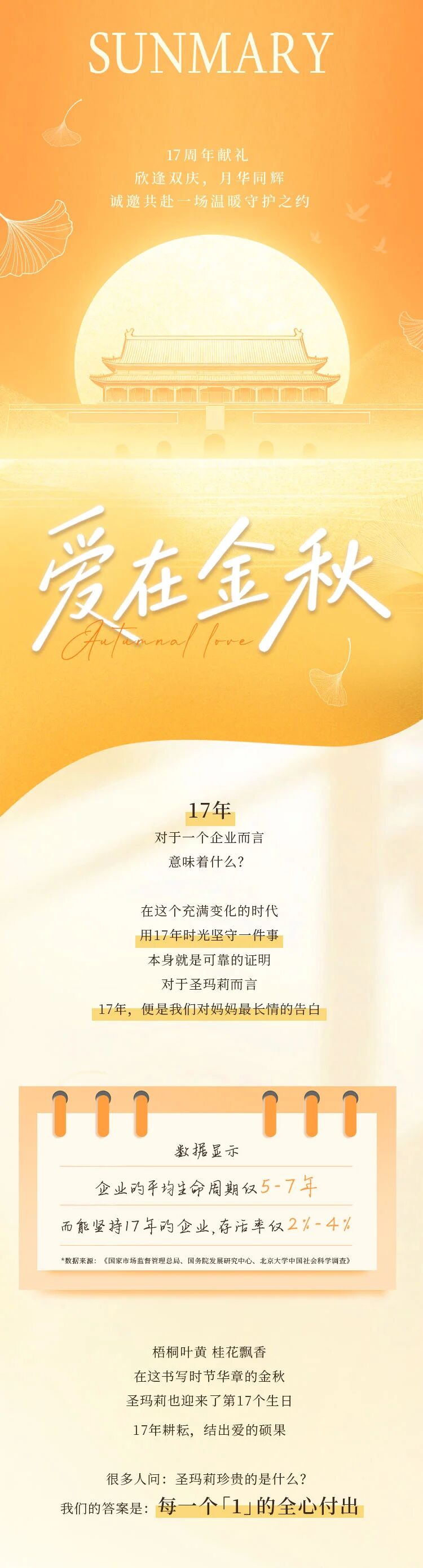 17周年 · 欣逢双庆｜邀您共赴一场温暖守护之约(图1)