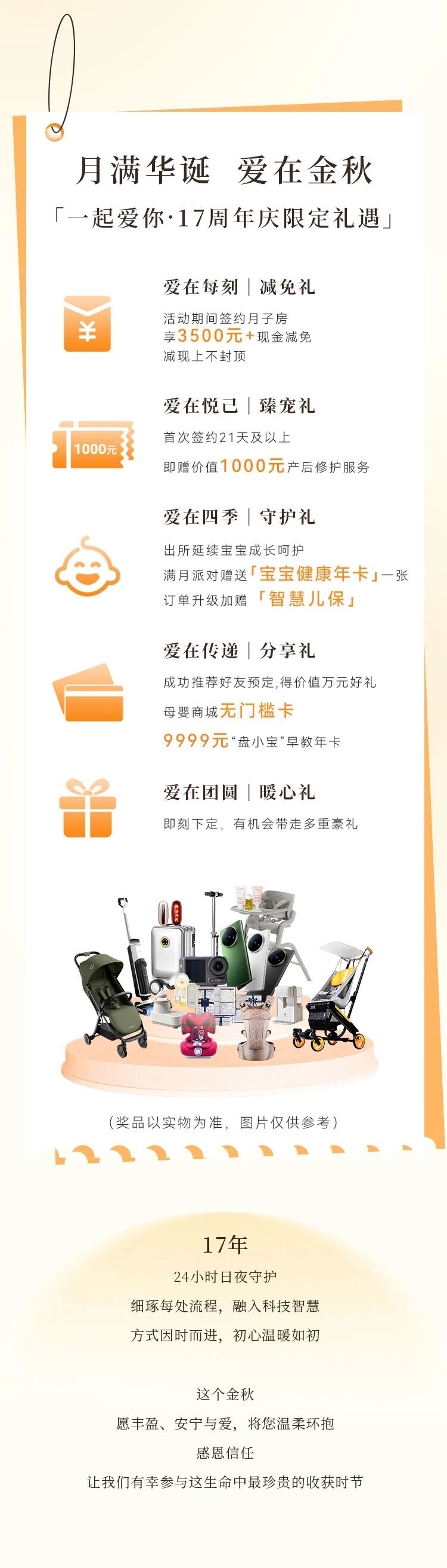 17周年 · 欣逢双庆｜邀您共赴一场温暖守护之约(图5)