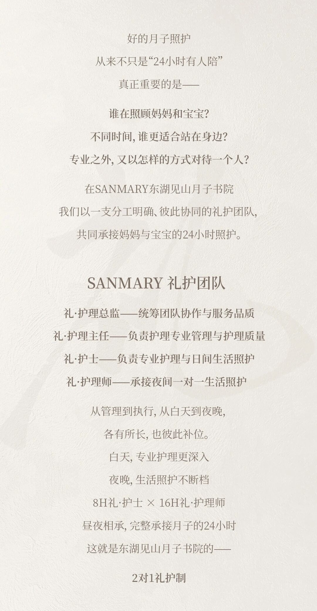 圣玛莉东湖·见山月子书院｜2对1礼护制，让专业与爱昼夜相承(图2)