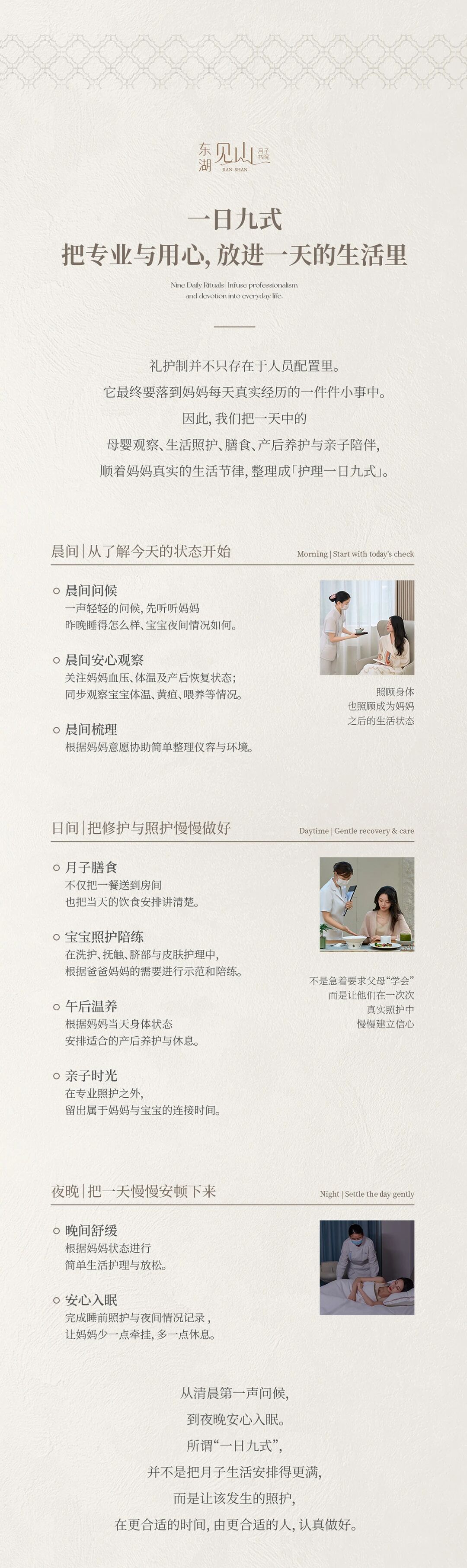 圣玛莉东湖·见山月子书院｜2对1礼护制，让专业与爱昼夜相承(图5)